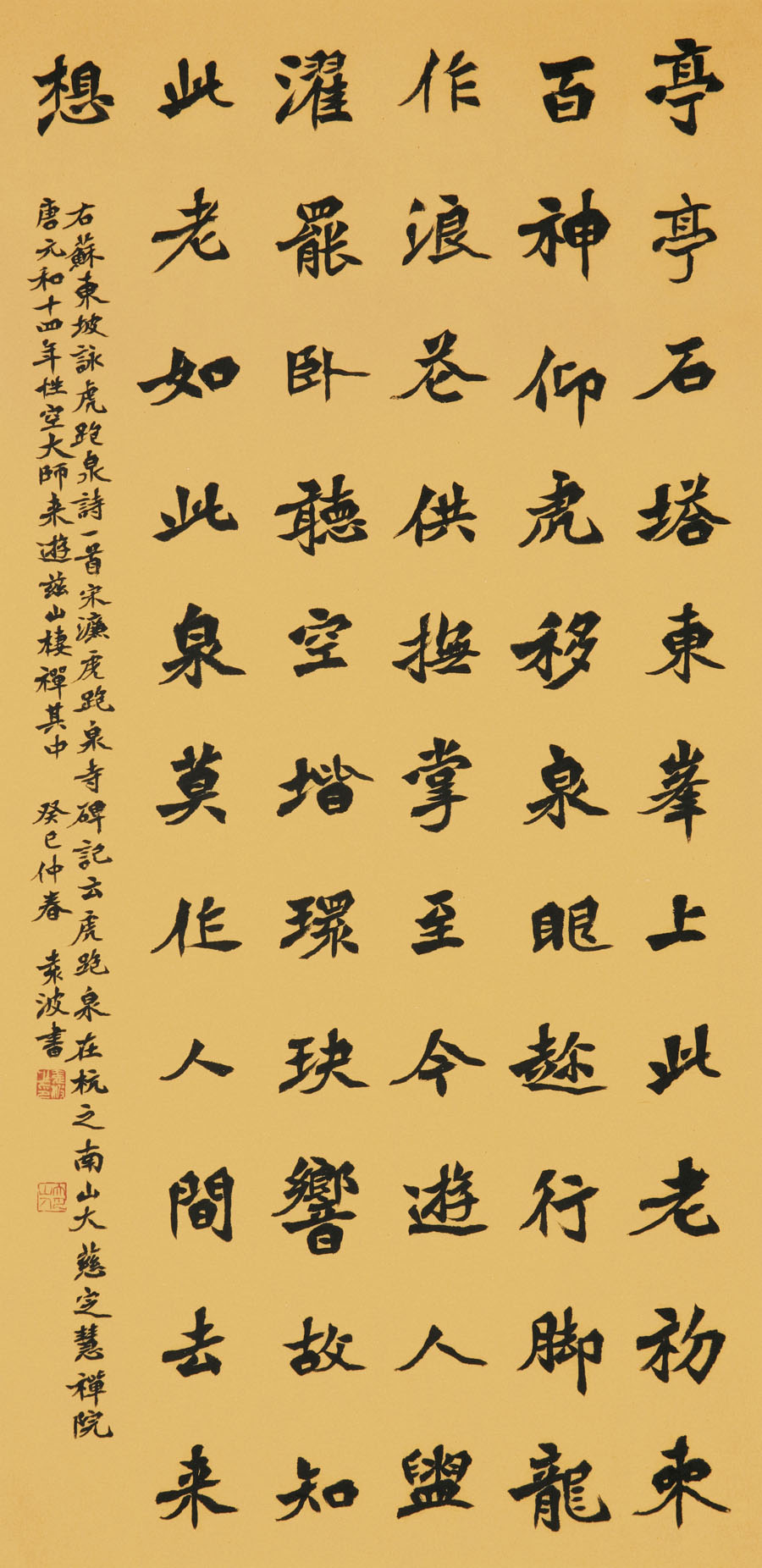 楷书直幅苏东坡诗（70×35CM）.jpg