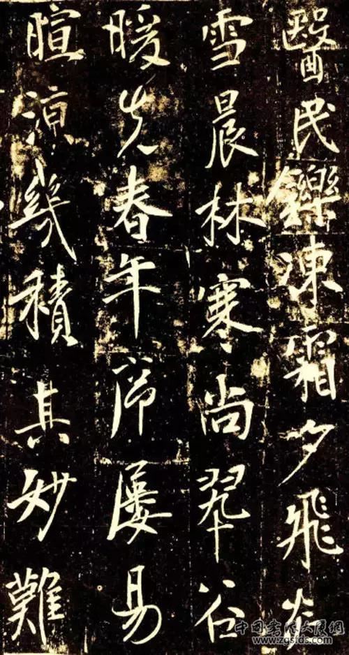 唐 李世民 《温泉铭》（局部）.jpg