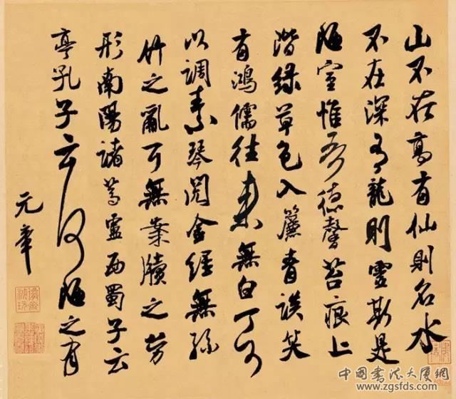 米芾集字《陋室铭》1.jpg