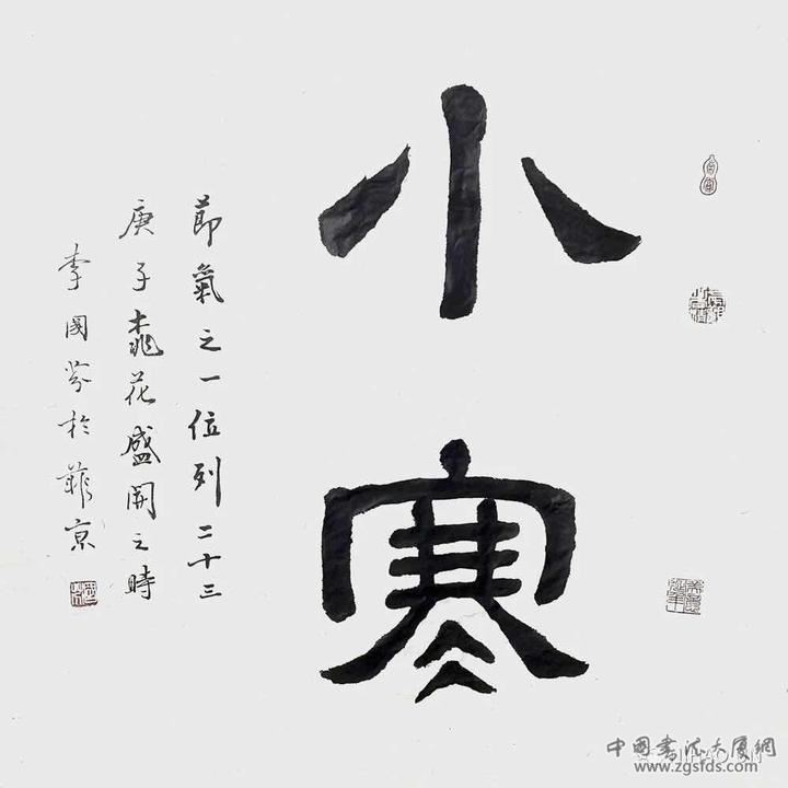 《小寒》.jpg